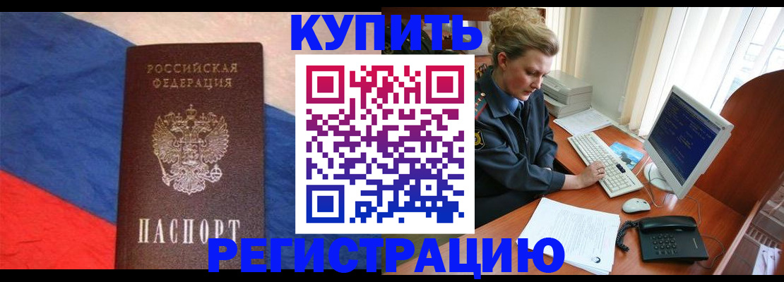 временная регистрация собственник в Семёнове