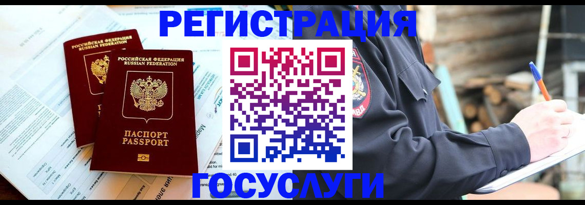 временная регистрация купить в Семёнове