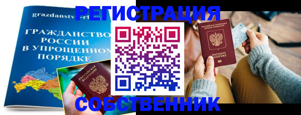 прописка штамп в Семёнове