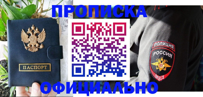 прописка для кредита в Семёнове