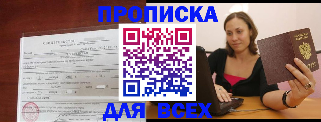 прописка штамп в Семёнове