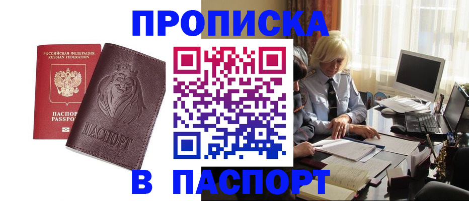 прописка в квартире в Семёнове